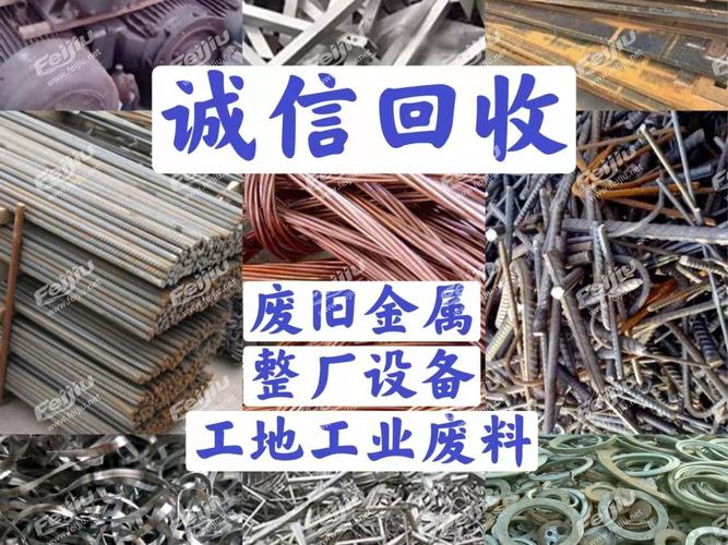 求购库存废旧金属 回收机械设备 回收工地废料 回收电线电缆 闲置拆迁